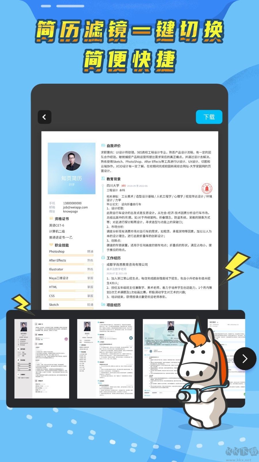 知頁簡歷app升級版