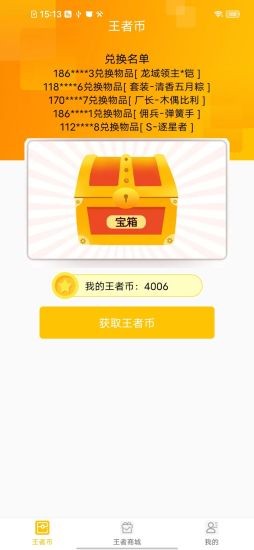王者吃雞領皮膚完整版