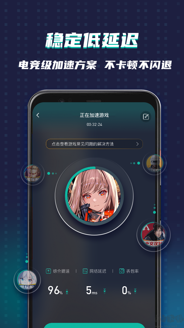 OurPlay加速器安卓版