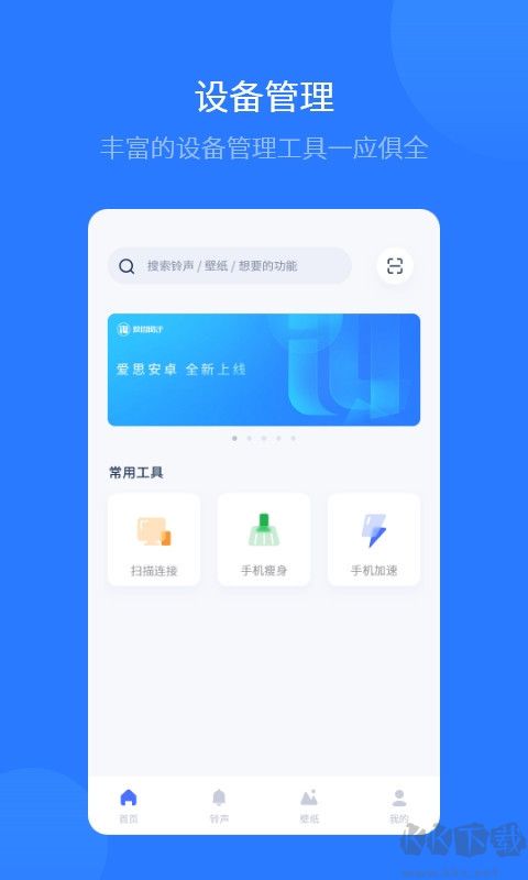 愛思助手全能版