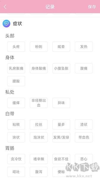 女生例假記錄官方版
