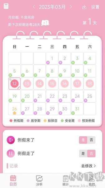 女生例假記錄官方版