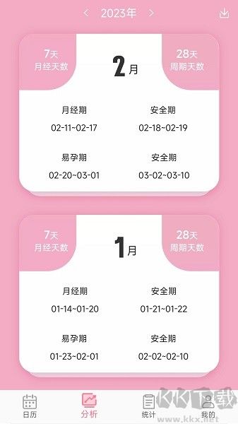 女生例假記錄官方版