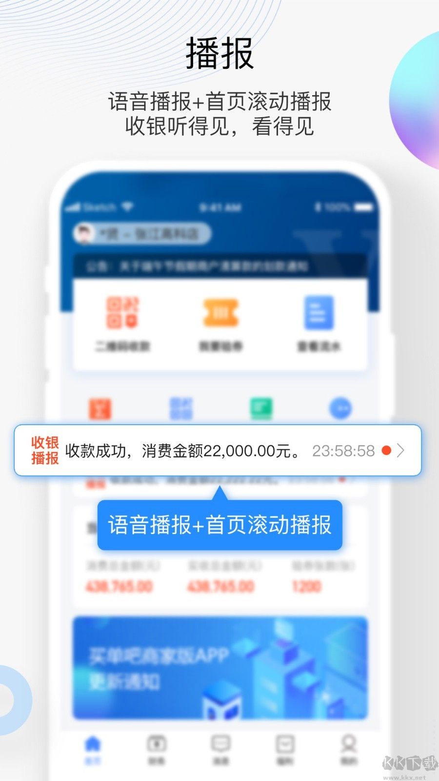 買單吧商家官網(wǎng)版