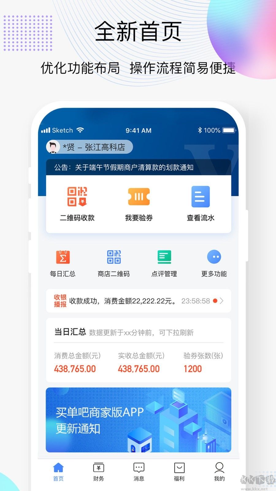 買單吧商家官網(wǎng)版