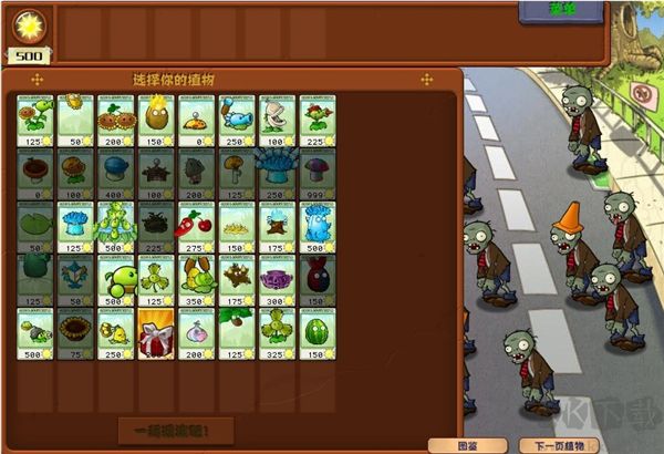 植物大戰僵尸雜交版2.5免費版