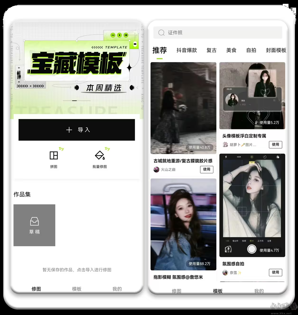 醒圖手機(jī)APP
