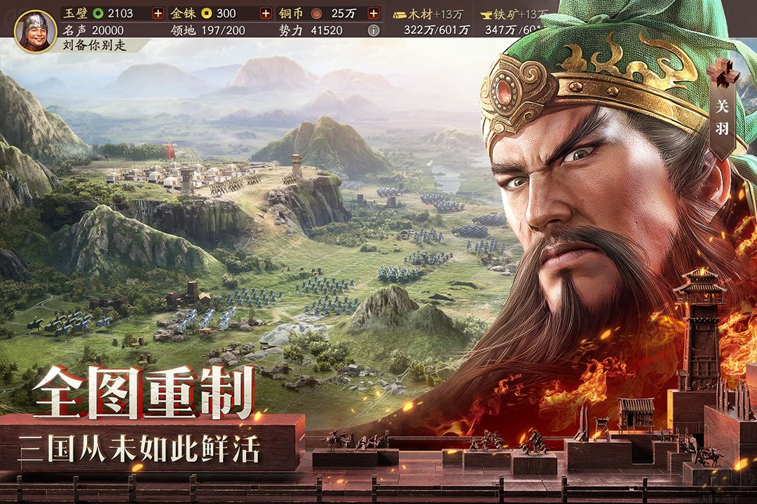 三國志·戰(zhàn)略版最新版