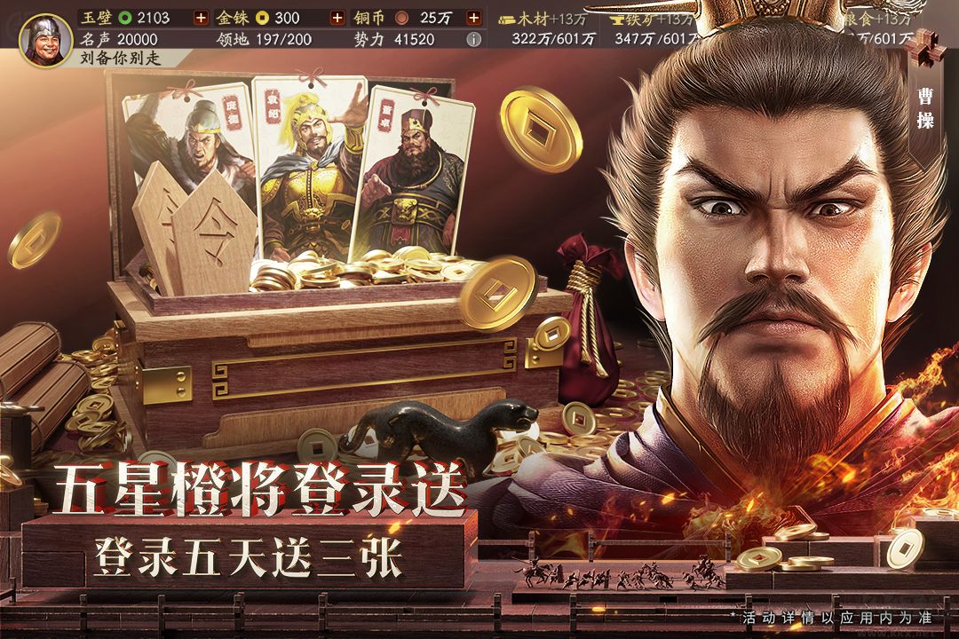 三國志·戰(zhàn)略版最新版