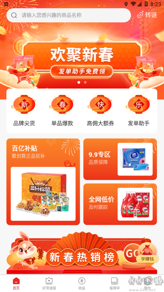 星羅好貨官網版