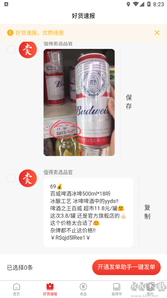 星羅好貨官網版