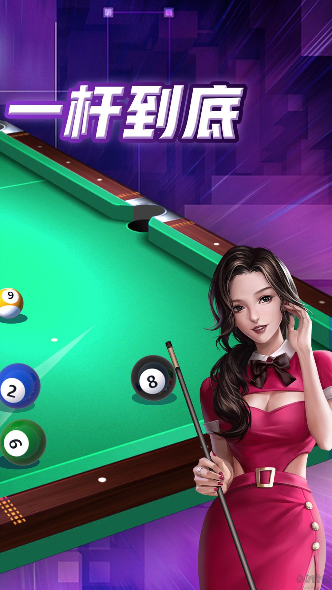 天天臺(tái)球最新版