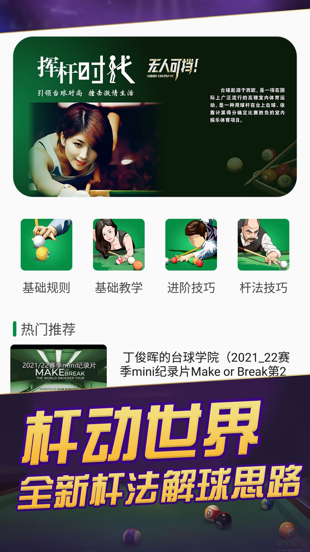 天天臺(tái)球最新版