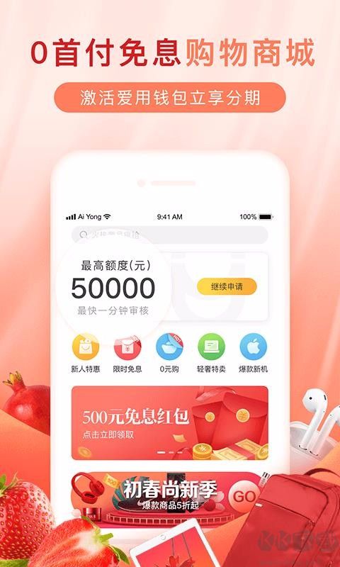 愛用商城app官方安卓版