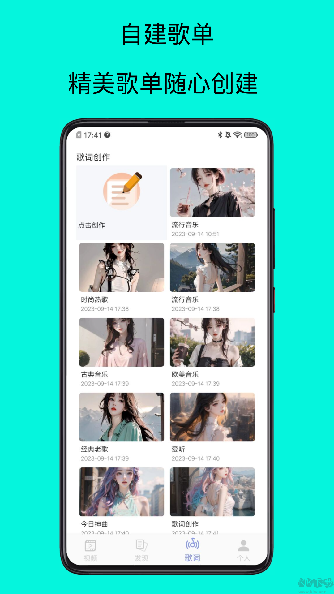 歌詞適配app恢復版