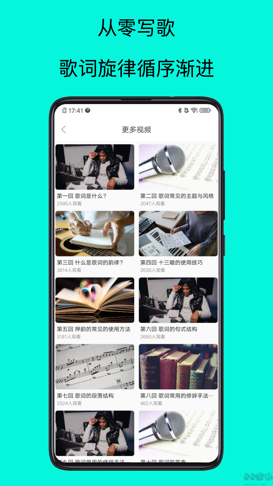 歌詞適配app恢復版