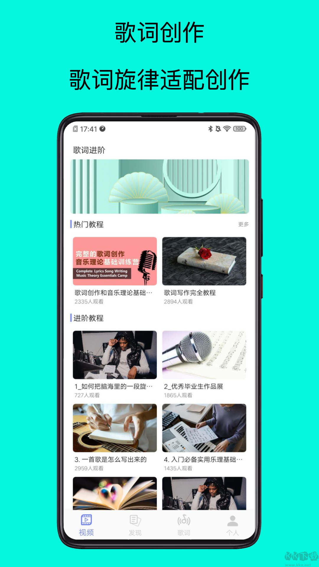歌詞適配app恢復版