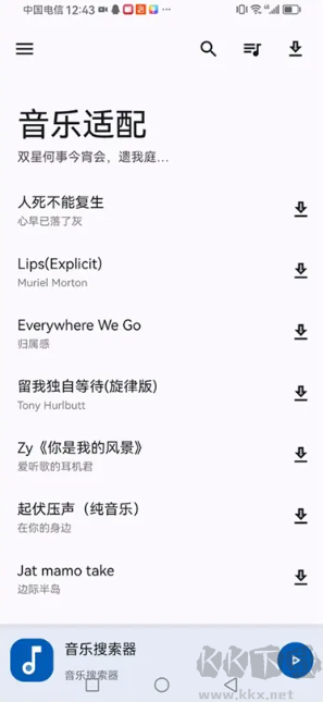 音樂適配APP手機版