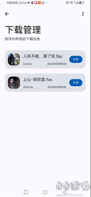 音樂適配APP手機版