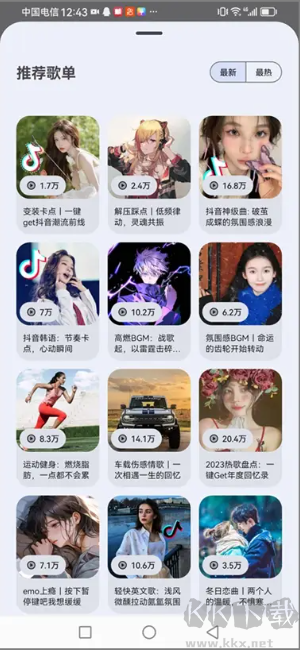 音樂適配APP手機版