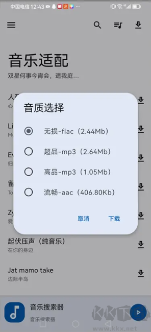 音樂適配APP手機版