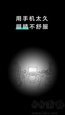 20秒護眼官網版