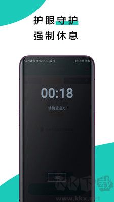 20秒護眼官網版