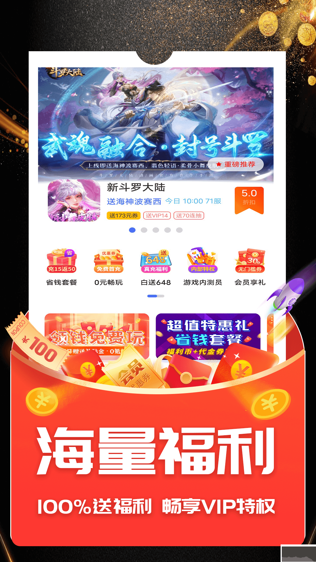 ONE游戲寶盒安卓手機版