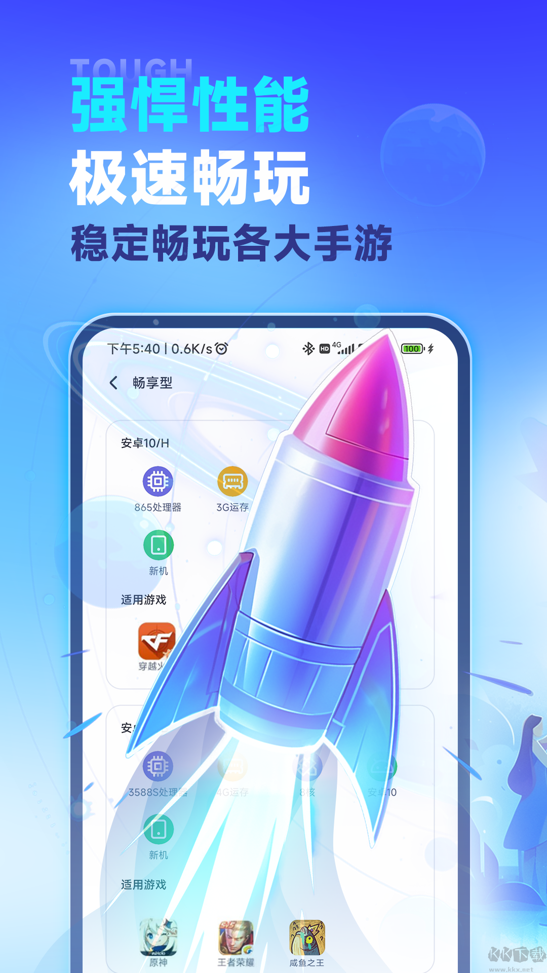 vmos云手機官方正版