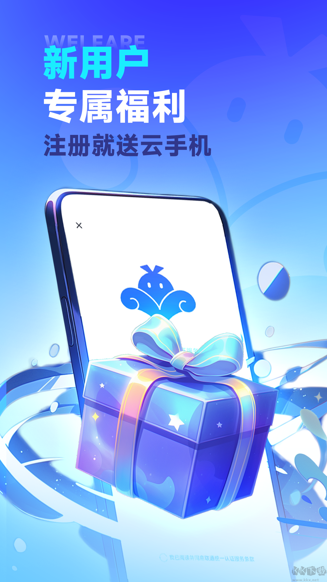 vmos云手機官方正版