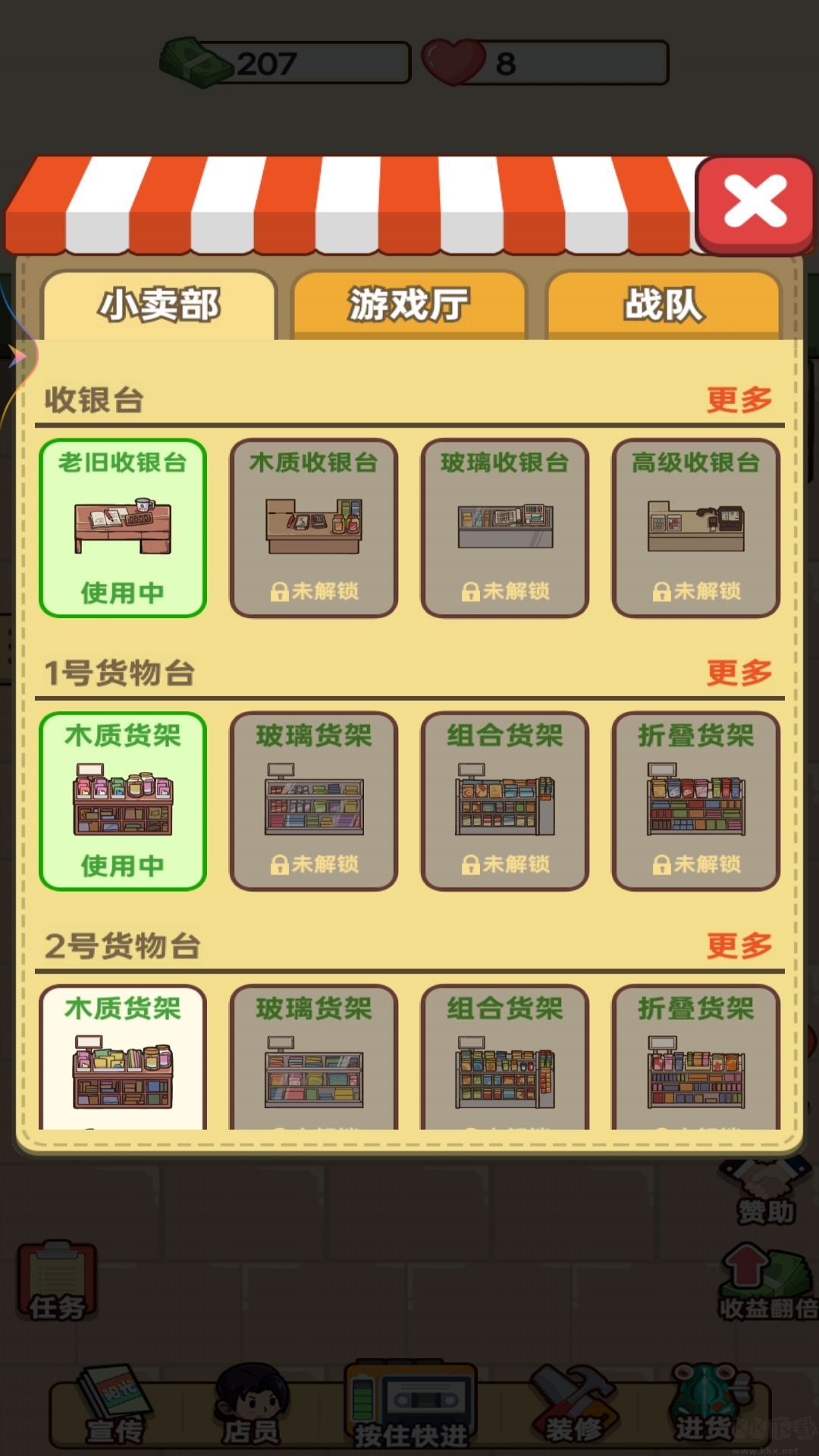 開個小賣部免費版