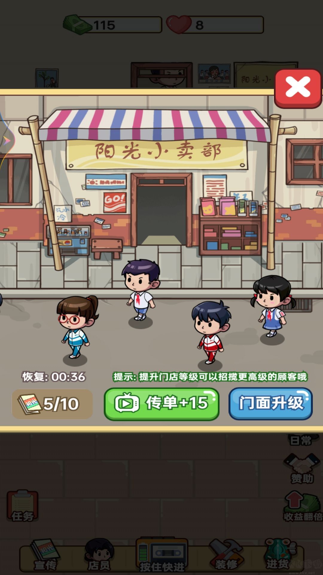 開個小賣部免費版