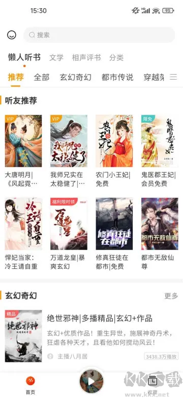 聽書吧app2024最新版