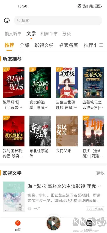 聽書吧app2024最新版
