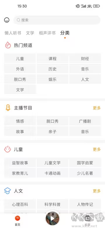 聽書吧app2024最新版