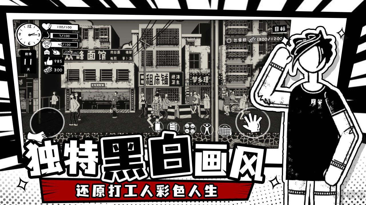 榮譽打工人安卓版