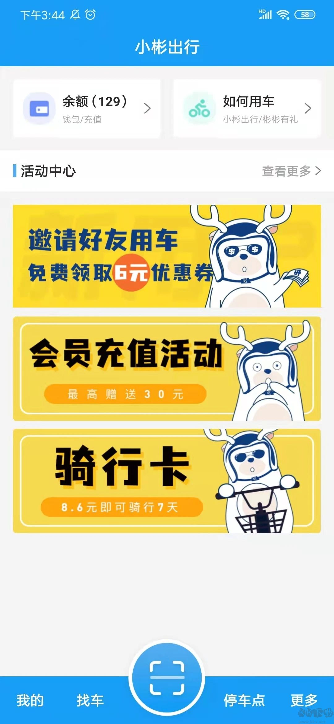 小彬出行客戶端