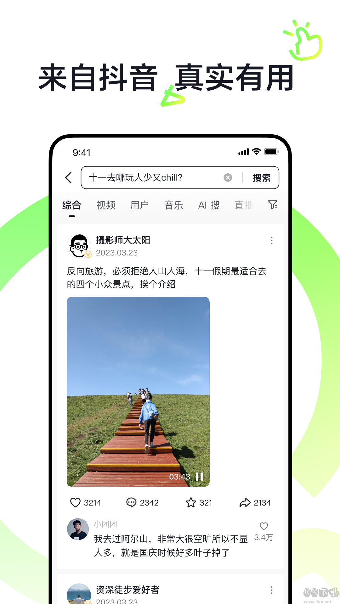 抖音搜索極速版