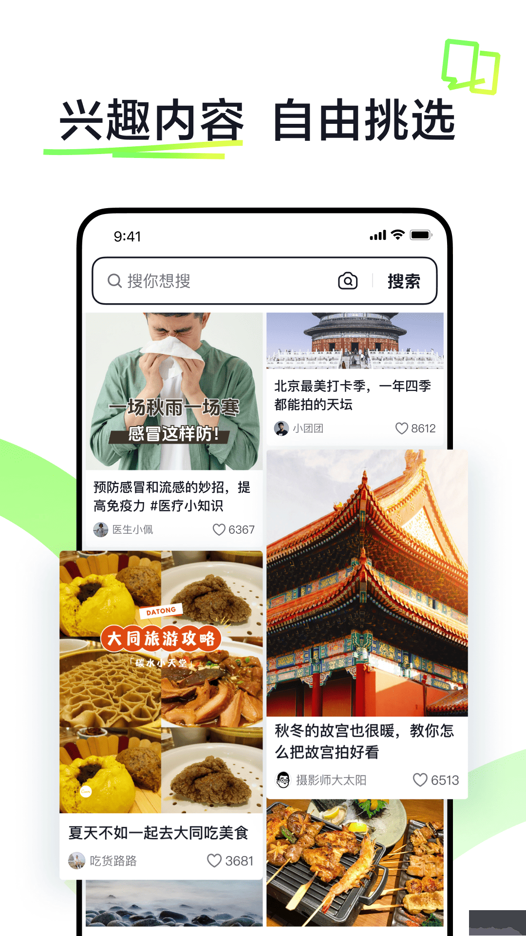 抖音搜索極速版