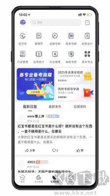 小財(cái)考研人客戶端