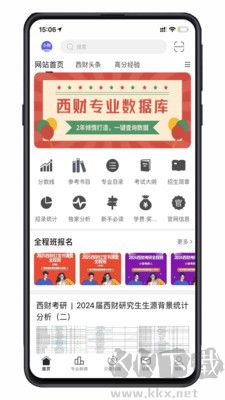 小財(cái)考研人客戶端