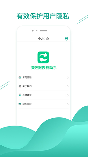 微數據恢復助手app綠色版