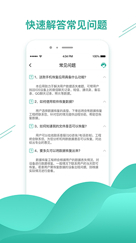 微數據恢復助手app綠色版