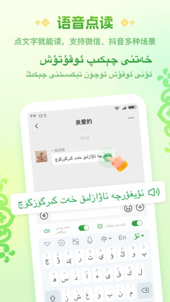 維語語音播報輸入法app免費版
