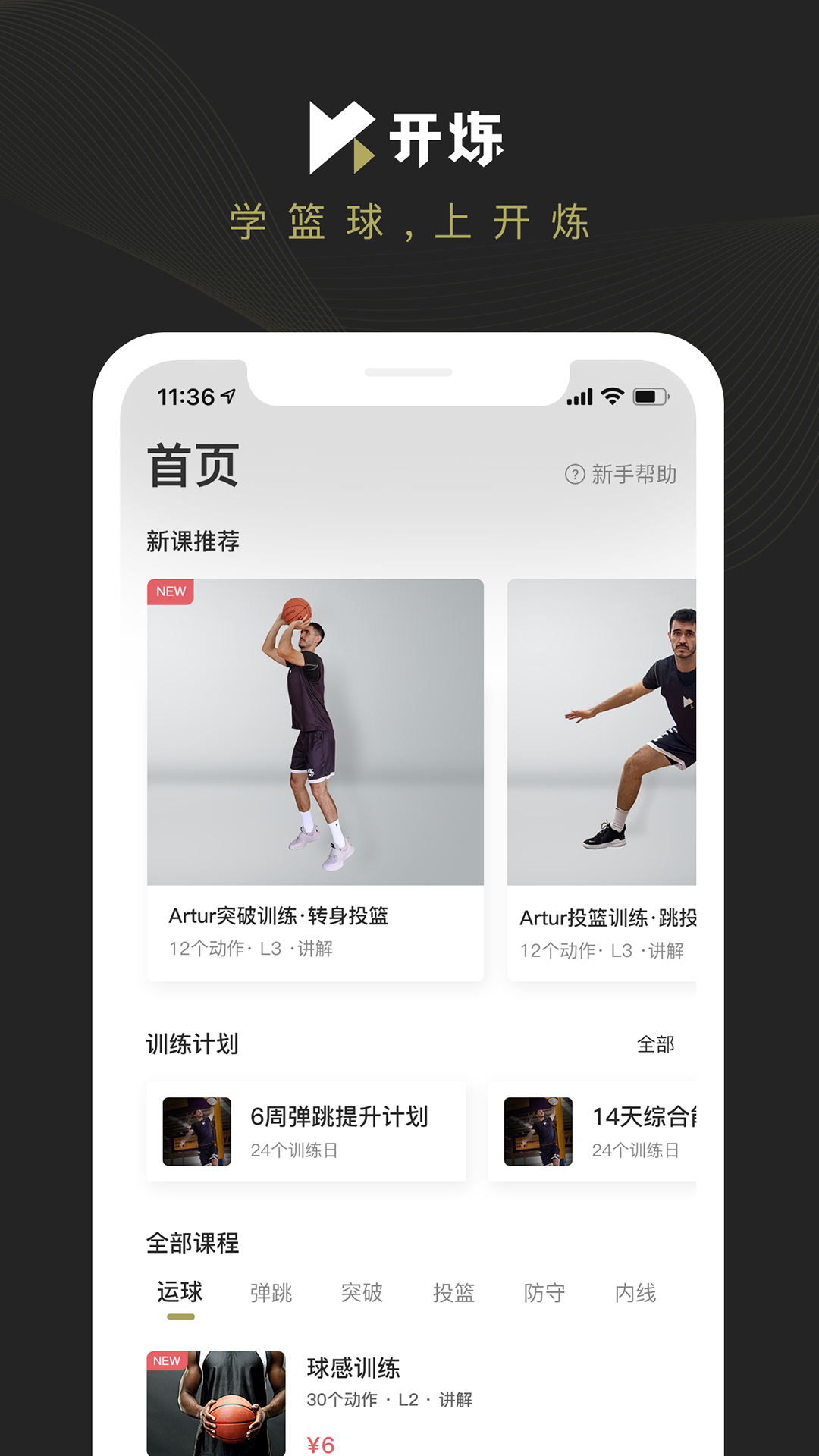 開煉app安卓版