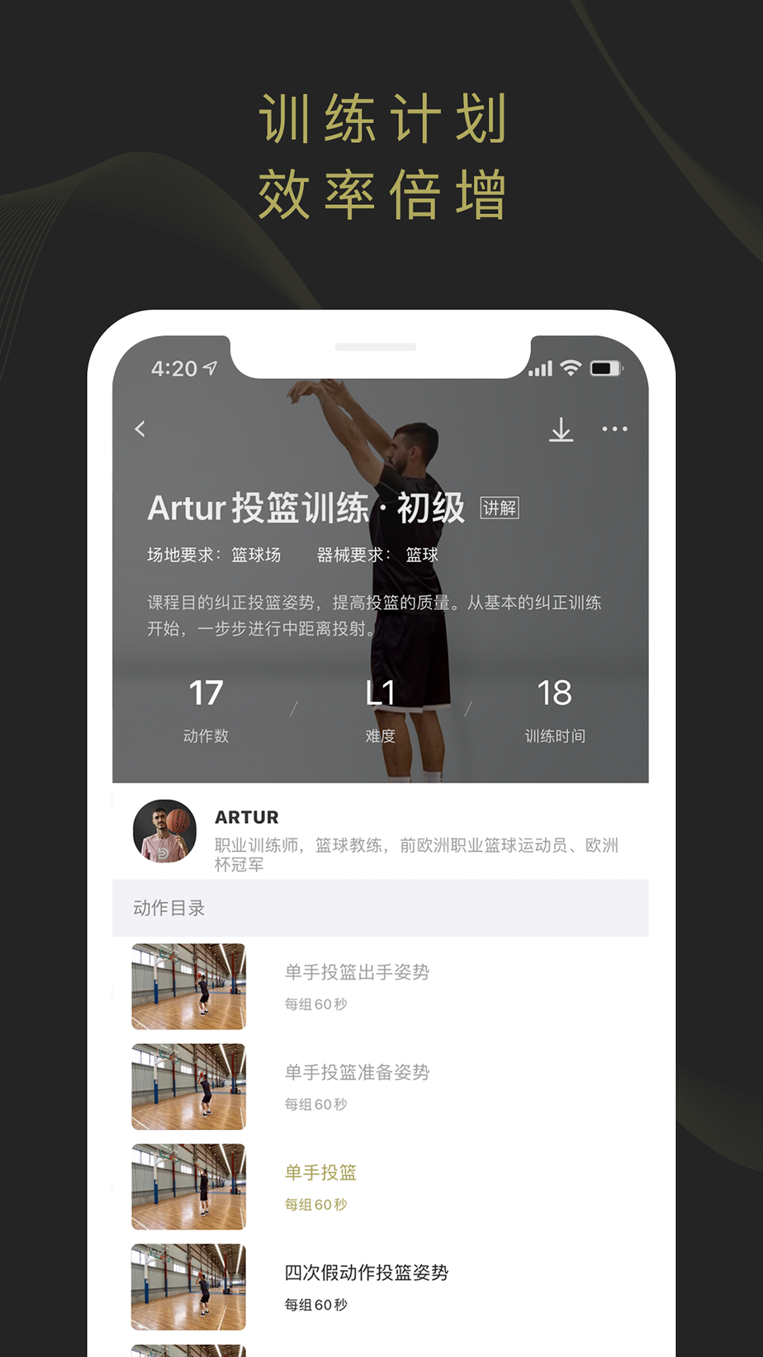 開煉app安卓版