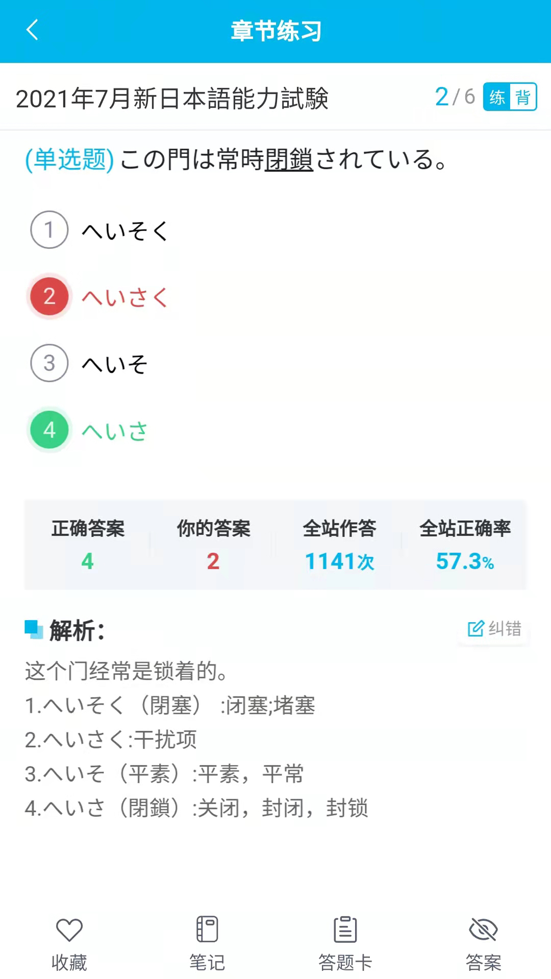 納豆題庫app免會員版