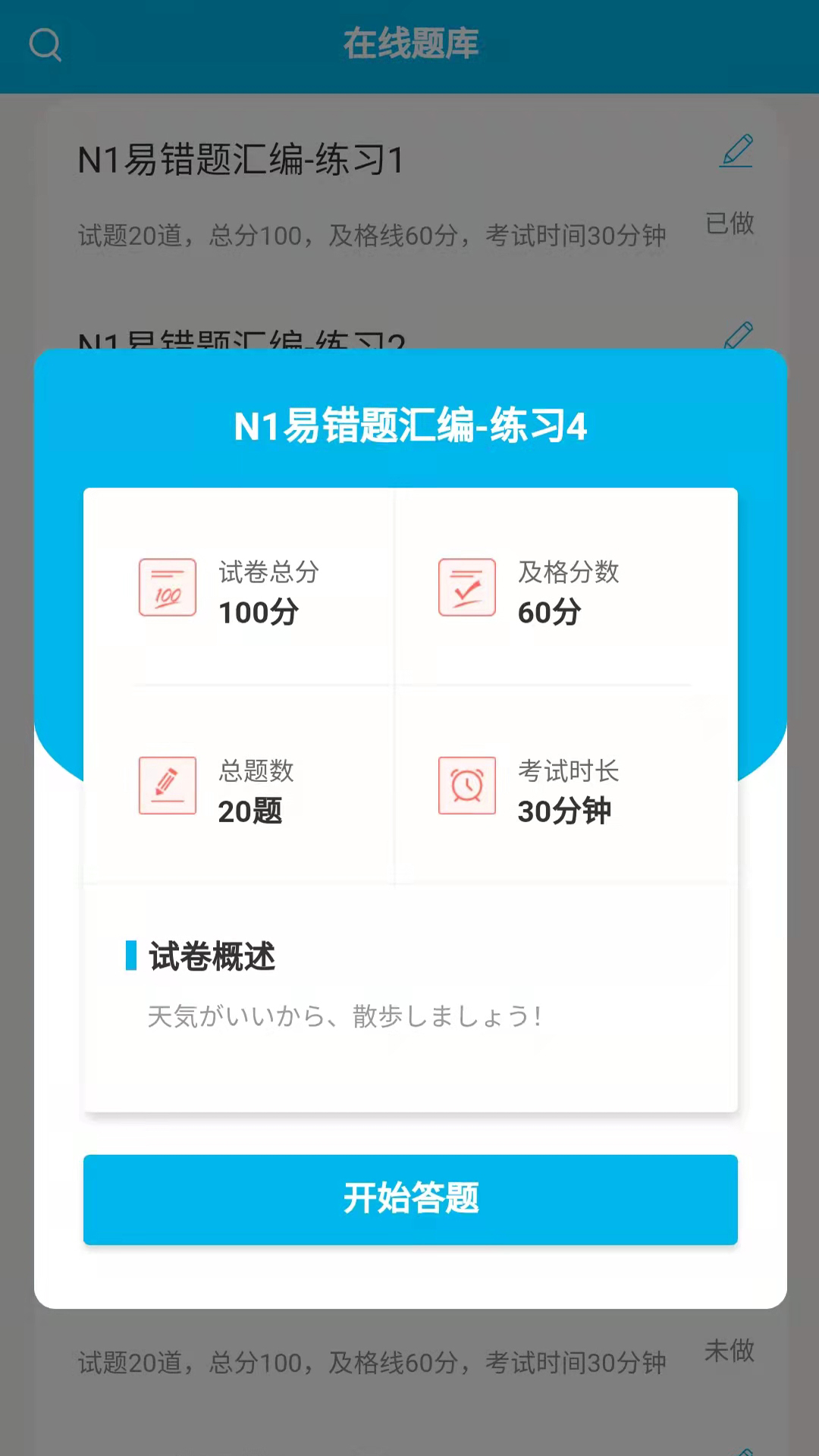 納豆題庫app免會員版
