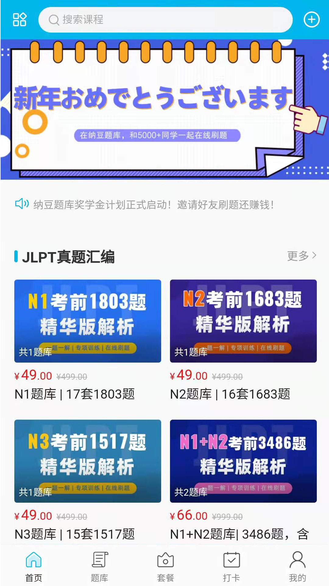 納豆題庫app免會員版