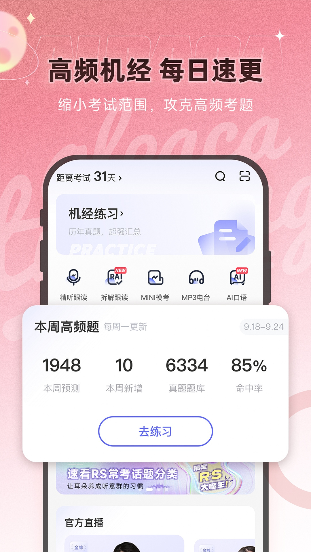 羊駝PTE單詞app官方版
